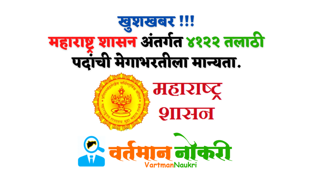 Maharashtra Talathi Bharti Apply Online Now