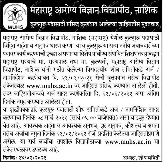 MUHS Recruitment 2021
