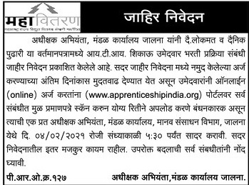 Mahavitaran Jalna Recruitment 2021