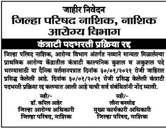 ZP Nashik Recruitment 2021
