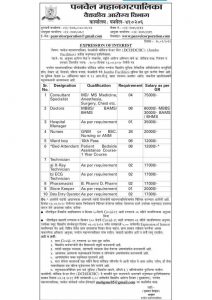 Panvel Mahangarpalika Recruitment 2021