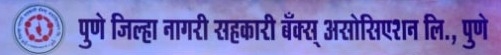 Pune Nagari Sahakari Bank Recruitment 2021