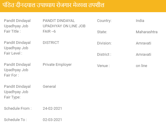 Amravati Job Fairs 2021