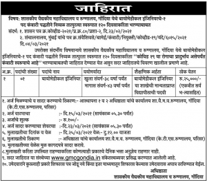 GMC Gondia Recruitment 2021