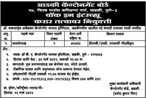 Khadki Cantonment Board Recruitment 2021