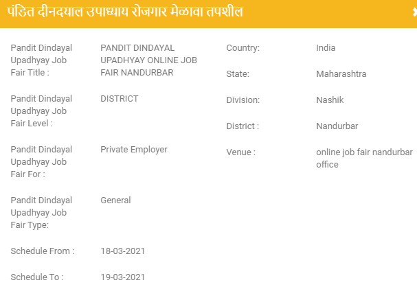 Nandurbar Job Fair 2021