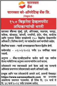 Saraswat Bank Recruitment 2021