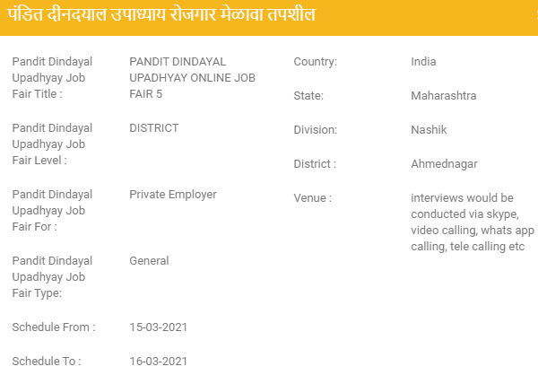 Ahmednagar Job Fair 2021