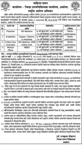 NHM Akola Recruitment 2021