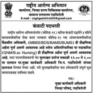 NHM Gadchiroli Recruitment 2021