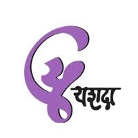 YASHADA Pune Recruitment 2021