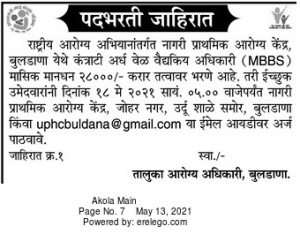 NHM Buldhana Bharti 2021