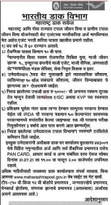 Buldhana Dak Vibhag Bharti 2021