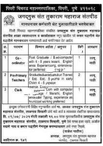 PCMC Recruitment 2021