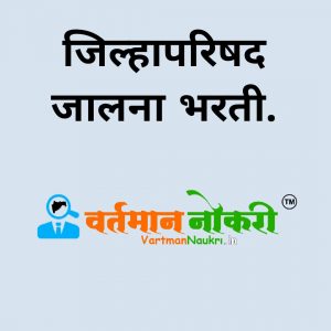 ZP Jalna Bharti 2021