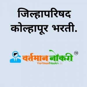 ZP Kolhapur Bharti