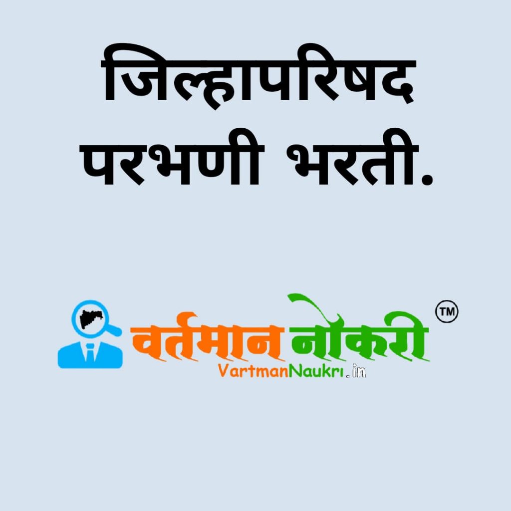 ZP Parbhani Bharti 2021