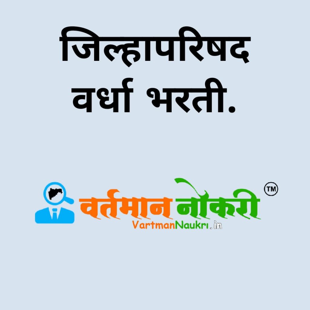 ZP Wardha Bharti 2021