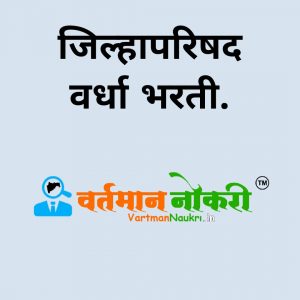 ZP Wardha Bharti 2021