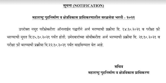 Mhada Bharti 2021