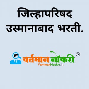 ZP Osmanabad Bharti 2021