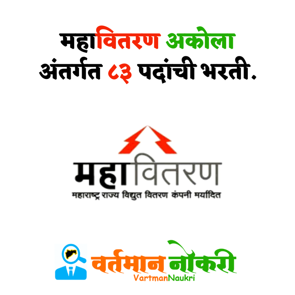 Mahavitaran Akola Bharti 2022