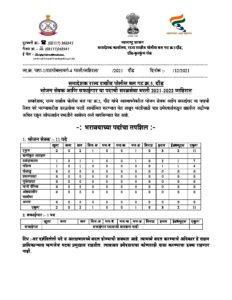 Daund SRPF Bharti 2022 pdf