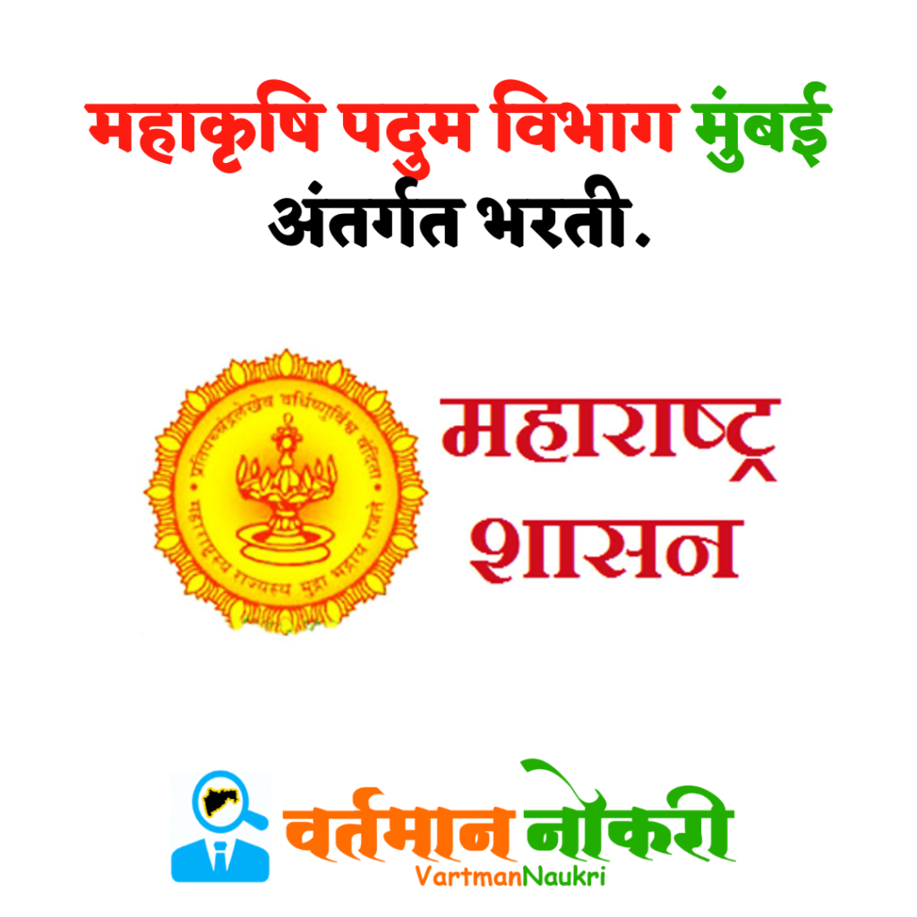 Maha Krushi Padum Vibhag Bharti 2022