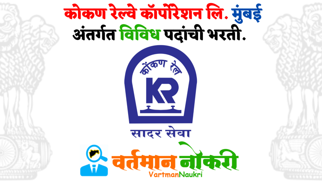 Konkan Railway Mumbai Bharti 2022