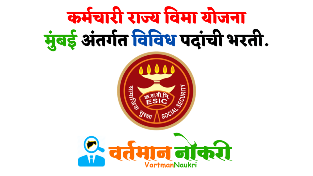 ESIC Mumbai Bharti 2022