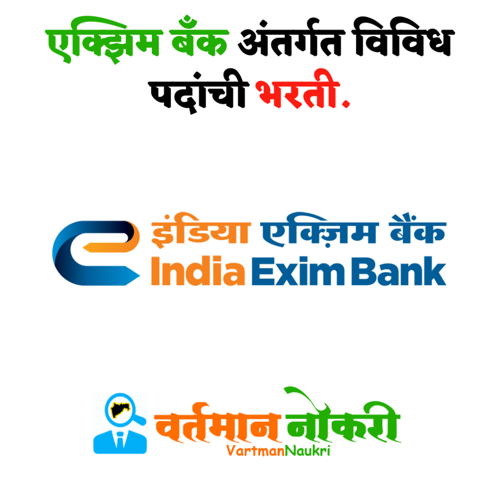 EXIM Bank Bharti 2022