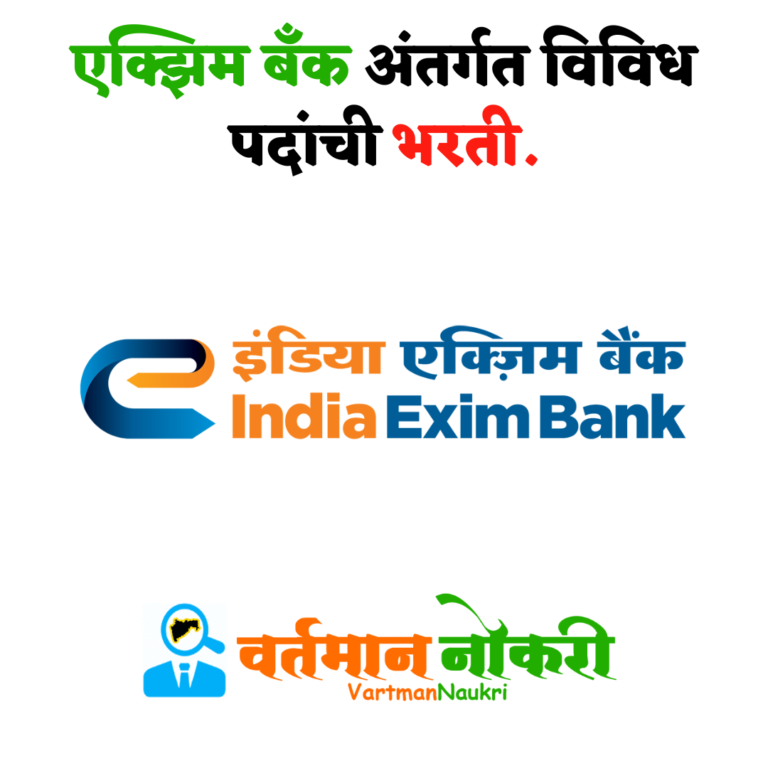 EXIM Bank Bharti 2022