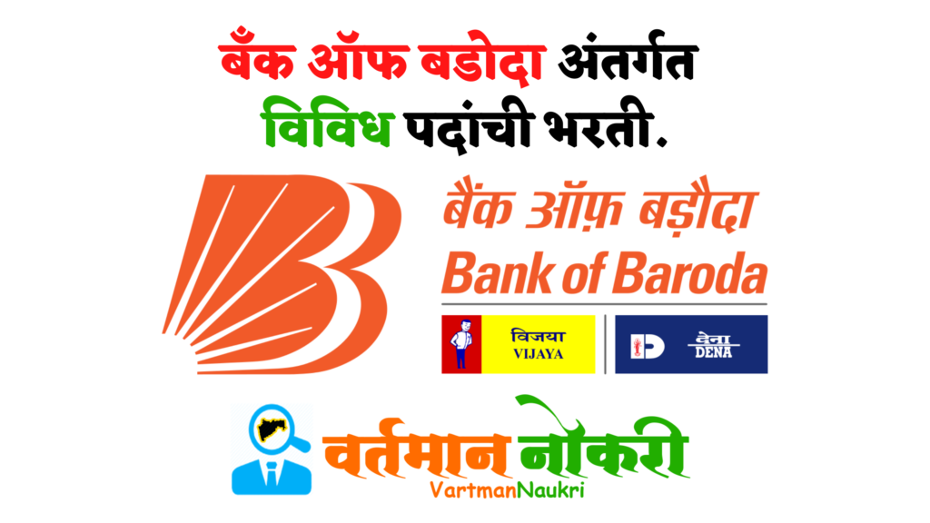 Bank Of Baroda Bharti 2023