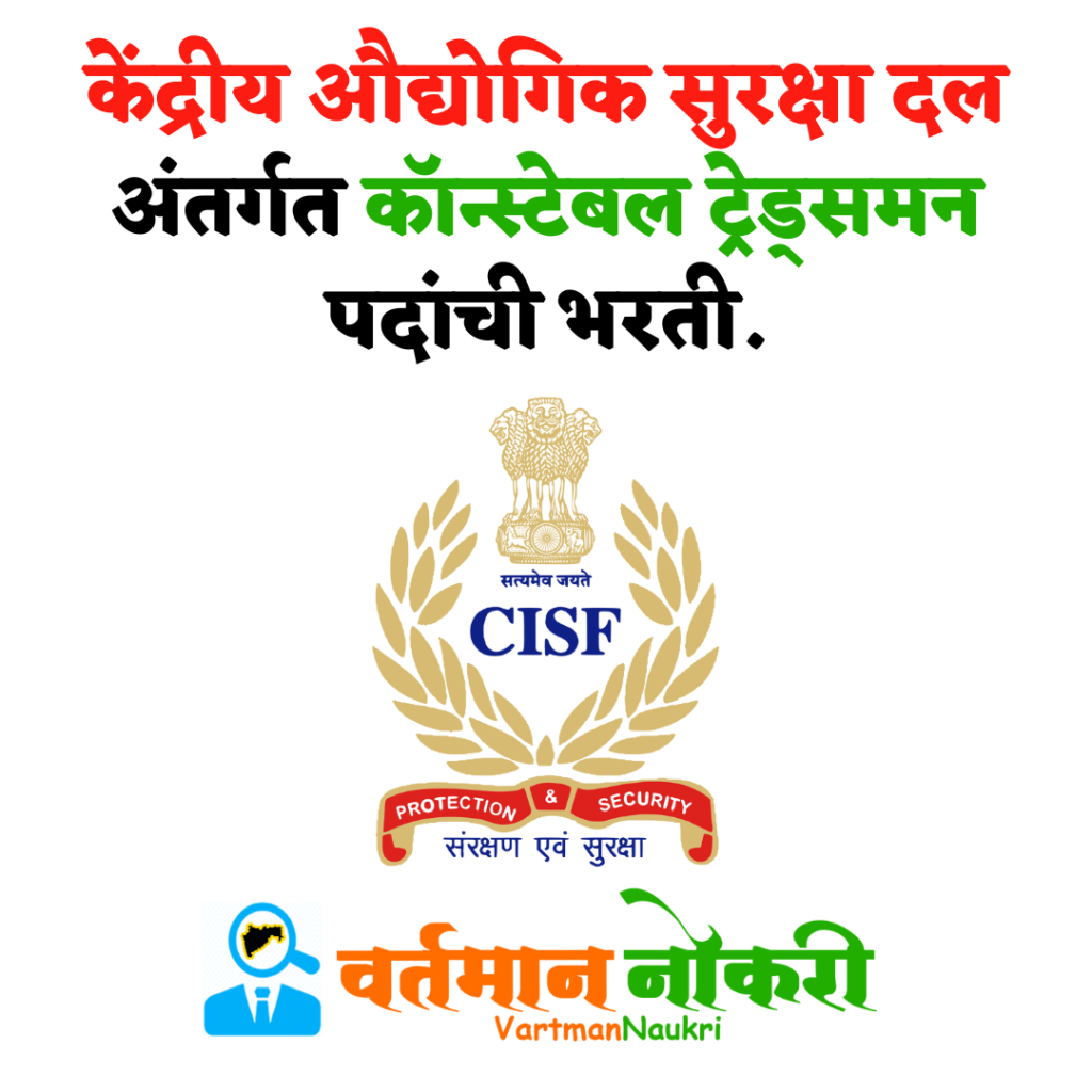 CISF Bharti 2022