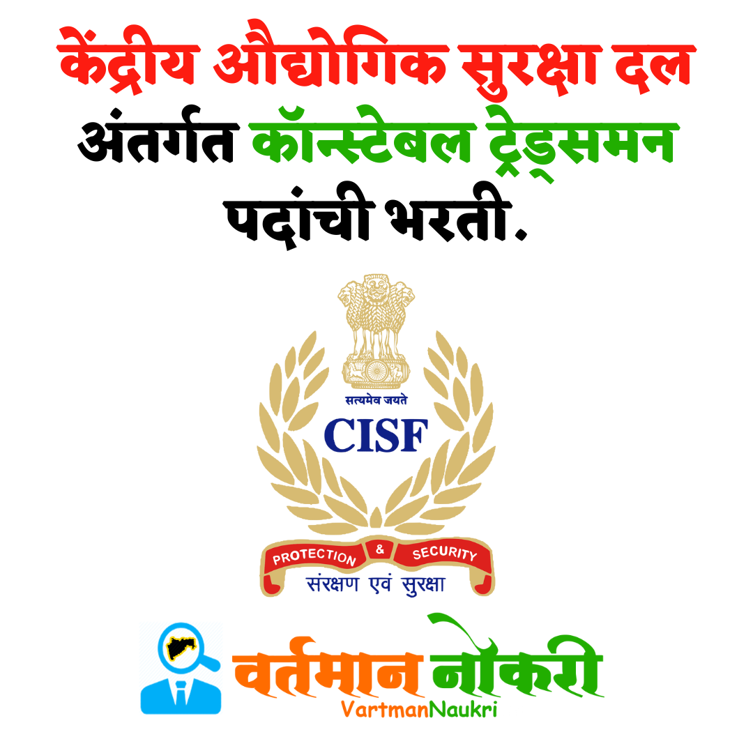 CISF Constable/Tradesman PET/PST/Documentation and Trade Test Admit Card  2023 - Results