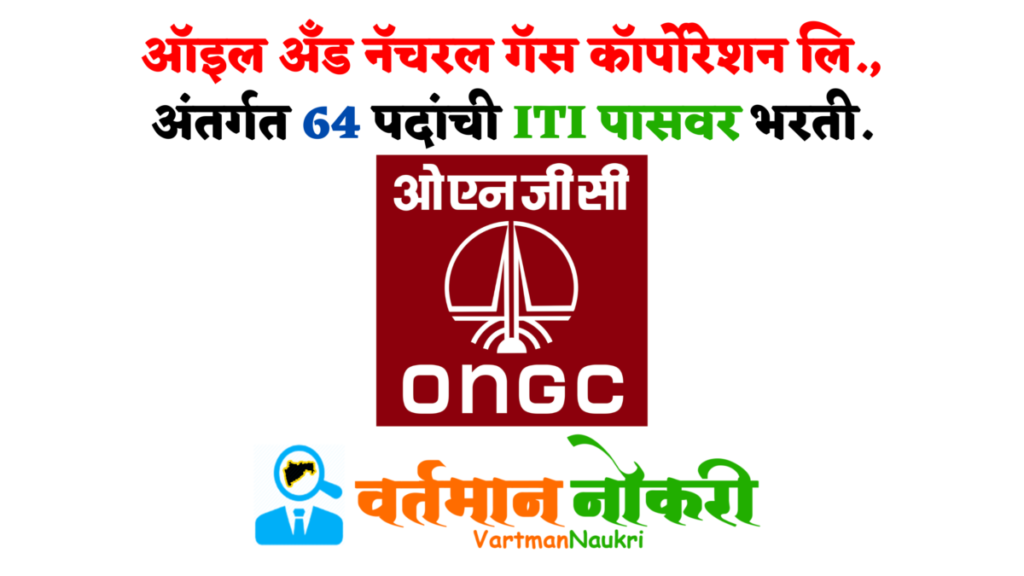 ONGC Bharti 2022