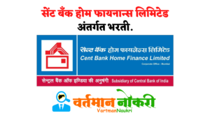 Cent Bank Home Finance Ltd Bharti 2022