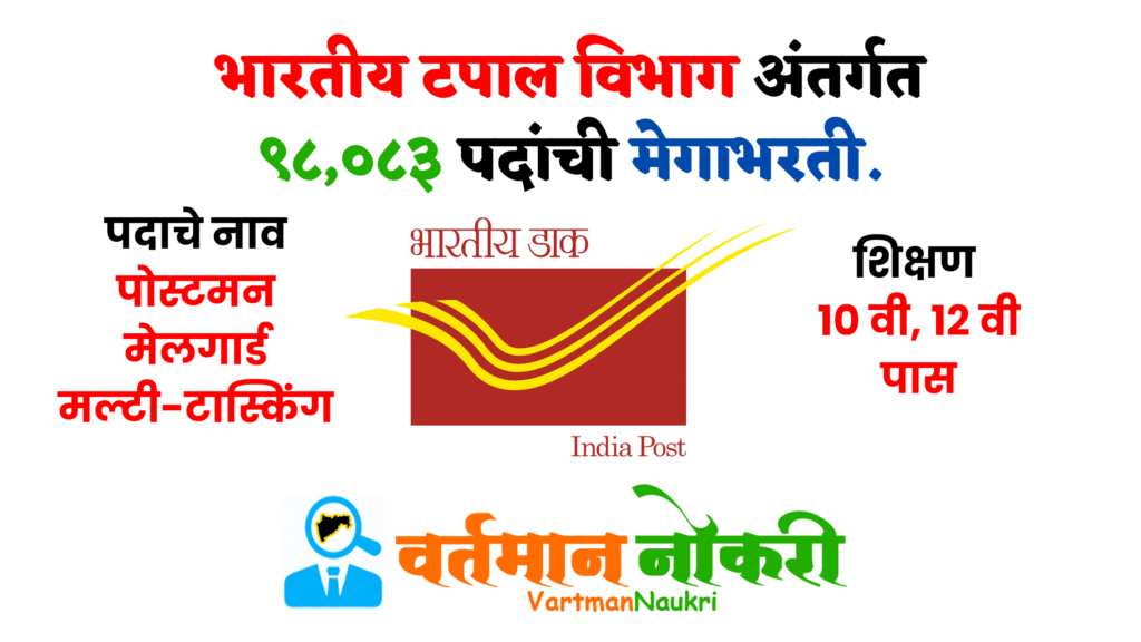 Indian Post Office Bharti 2022