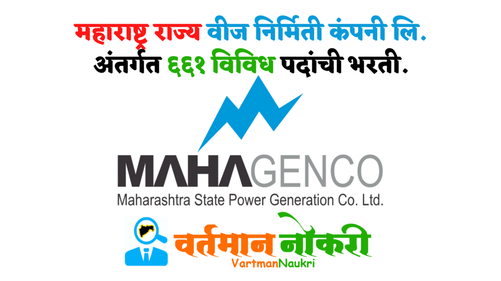 MAHAGENCO Recruitment 2022 | Assistant Engineer & Junior Engineer for 661  Posts – Strive Jobs