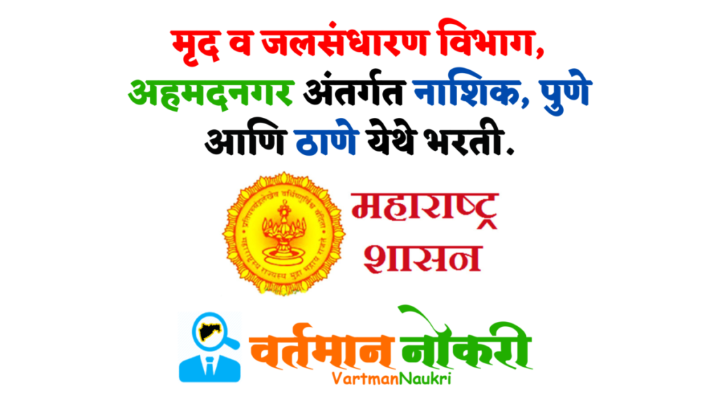 Mrudu and Jalsandharan Vibhag Bharti 2022