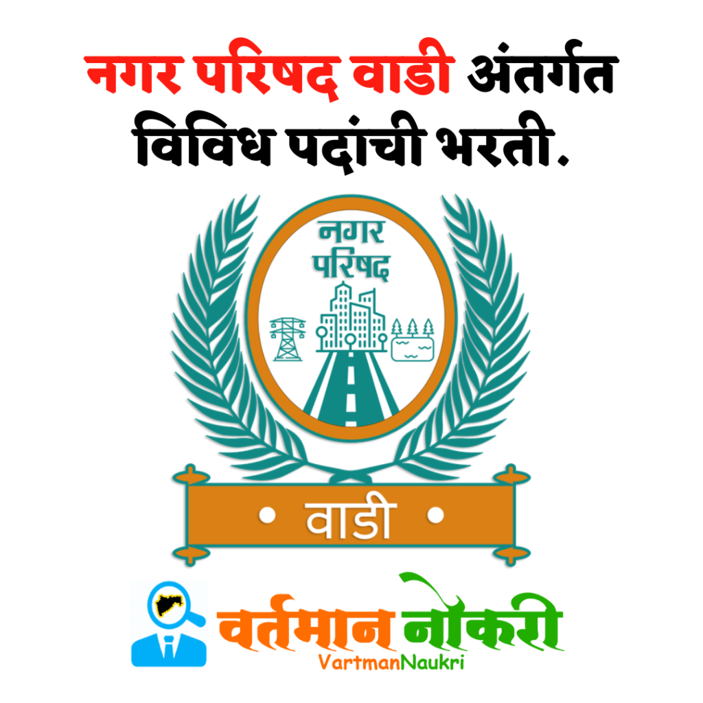 Nagar Parishad Wadi Bharti 2022