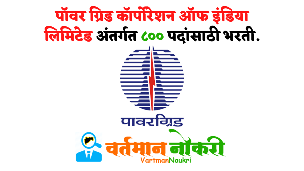PGCIL Bharti 2022