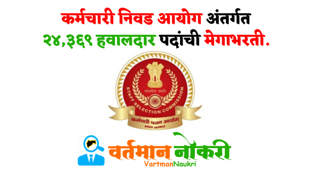 SSC Constable Bharti 2022