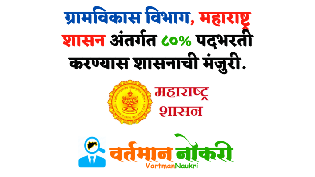 Zilla Parishad Bharti 2023