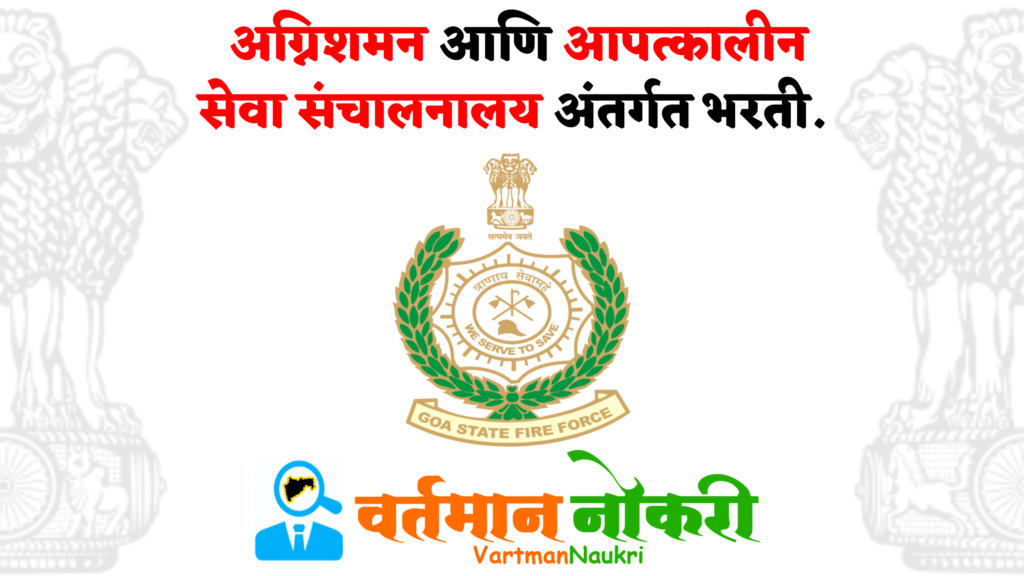 DFES Bharti 2022