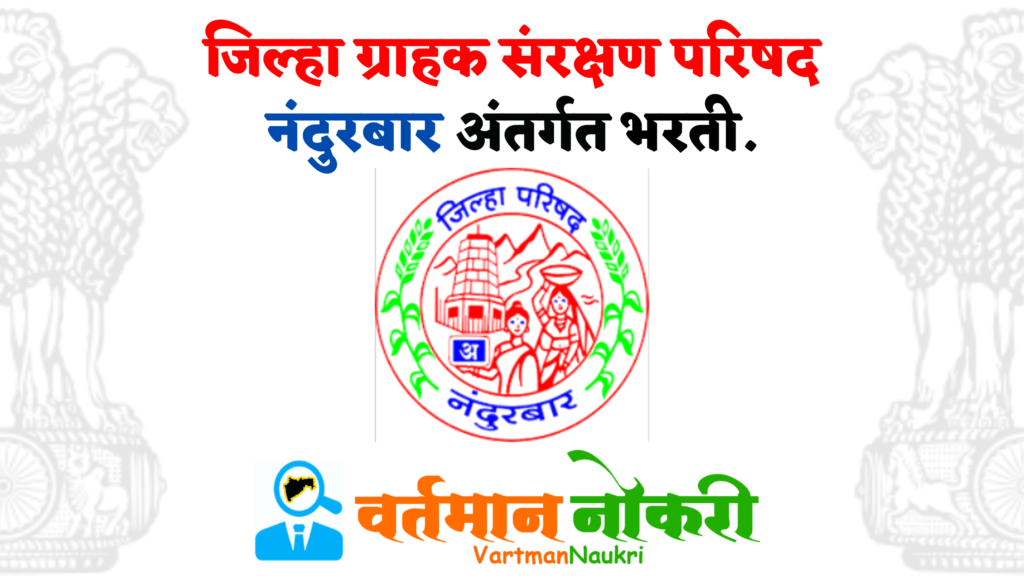 District Consumer Protection Council Nandurbar