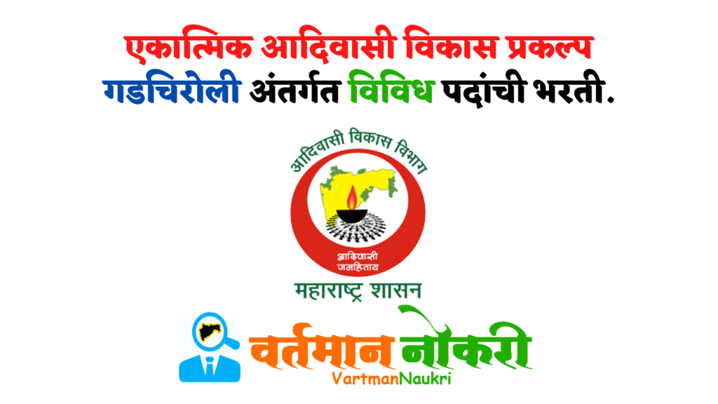Ekatmik Adivasi Vikas Prakalpa Gadchiroli Bharti 2022