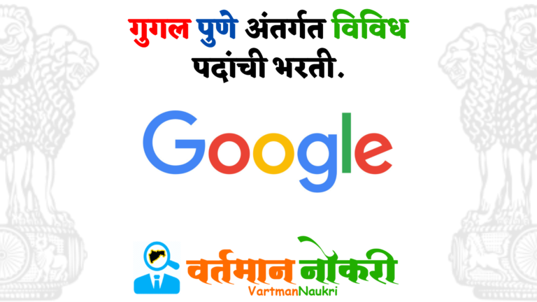 Google Bharti 2023