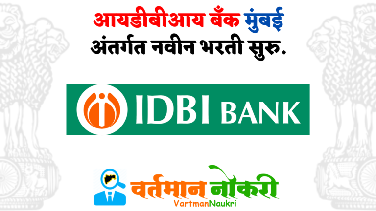 IDBI Bank Bharti 2023