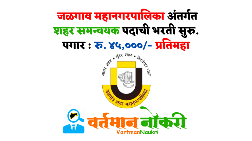 Jalgaon Mahanagarpalika Bharti 2022